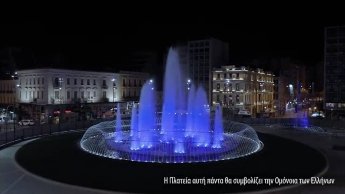 Στα χρώματα της γαλανόλευκης φωταγωγήθηκε η νέα πλατεία Ομόνοιας-Δωρεά ΕΛΛΑΚΤΩΡ