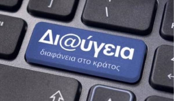 Εντός των επόμενων ημερών ο διαγωνισμός για τη Διαύγεια
