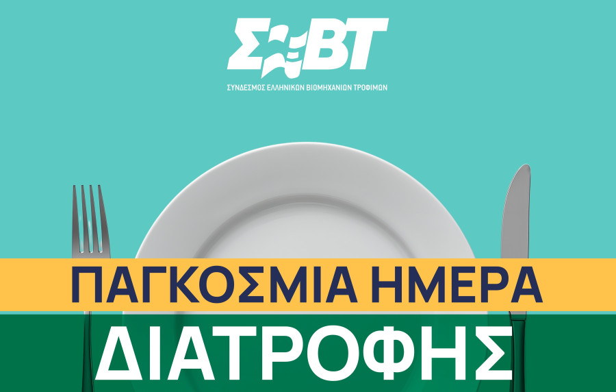 Οι δράσεις της Βιομηχανίας Τροφίμων &amp; Ποτών για την προώθηση της υγιεινής διατροφής