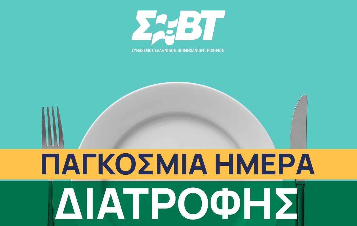 Οι δράσεις της Βιομηχανίας Τροφίμων &amp; Ποτών για την προώθηση της υγιεινής διατροφής