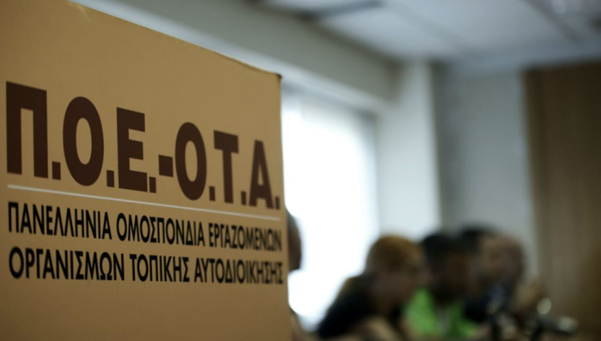 ΠΟΕ ΟΤΑ: 24ωρη πανελλαδική απεργία αύριο (17/1)