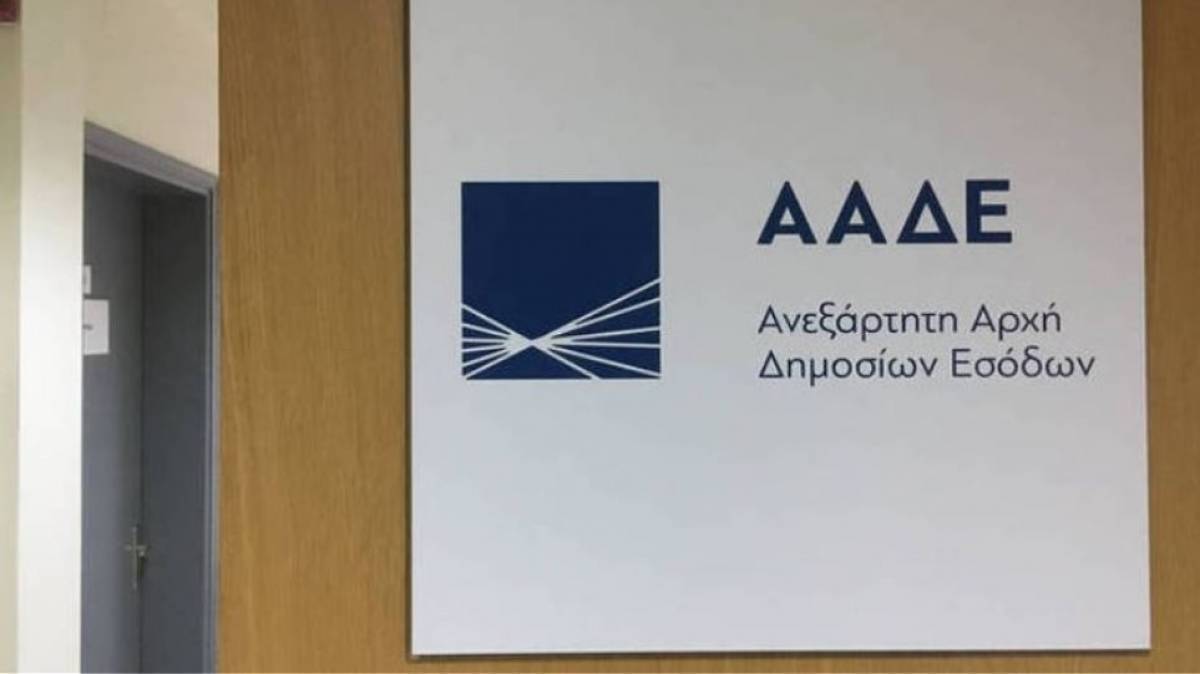 ΑΑΔΕ: Προσωρινή διακοπή εφαρμογών λόγω συγχωνεύσεων ΔΟΥ