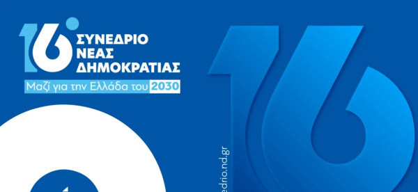 16ο συνέδριο της Νέας Δημοκρατίας – Δείτε live