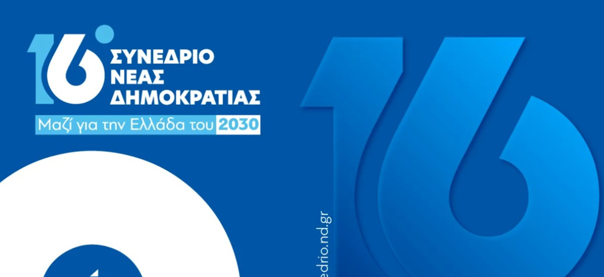 16ο συνέδριο της Νέας Δημοκρατίας – Δείτε live