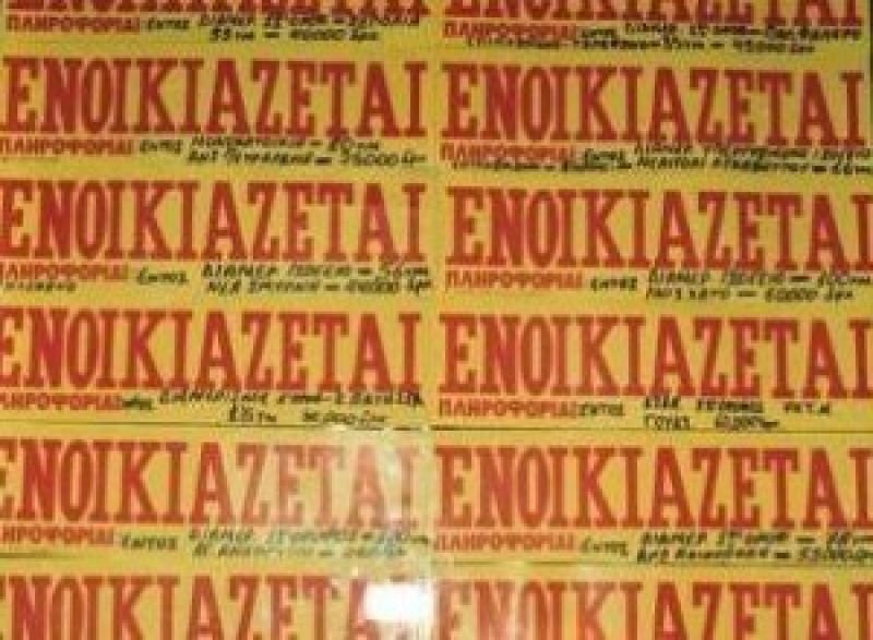 Μόνο το Δημόσιο δεν κάνει σκόντο στα ενοίκια...
