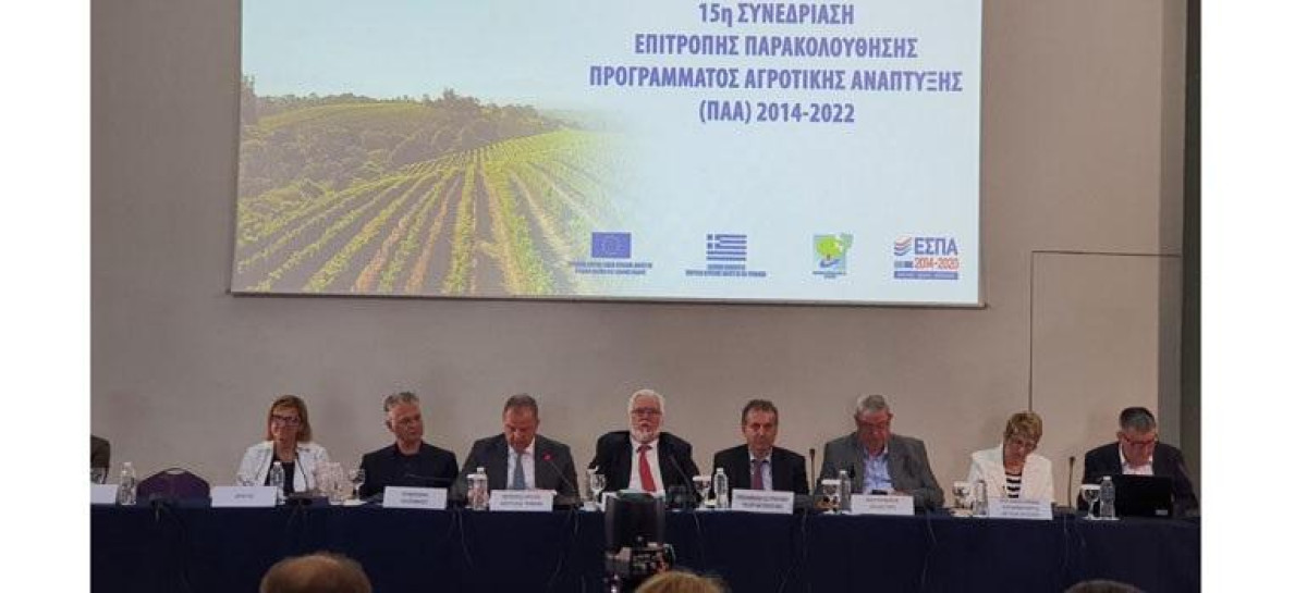 ΥΠΑΑΤ-Επιτροπή Παρακολούθησης: Σημαντική πρόοδος του ΠΑΑ- Υψηλές απορροφήσεις και πληρωμές