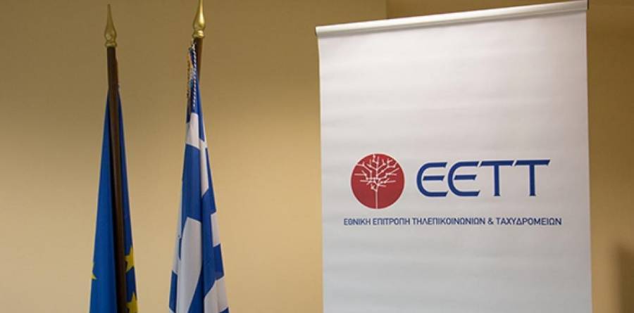 ΕΕΤΤ: «Πράσινο» φως στο σχέδιο του ERGP για το 2022