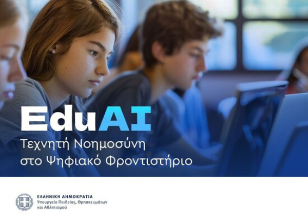Ζαχαράκη: Με AI η εξατομικευμένη μάθηση στο Ψηφιακό Φροντιστήριο