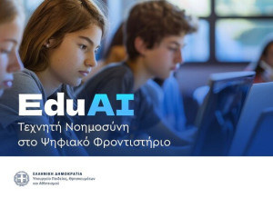 Ζαχαράκη: Με AI η εξατομικευμένη μάθηση στο Ψηφιακό Φροντιστήριο