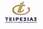 «Στο σφυρί» οι μαύρες λίστες της Τειρεσίας-Για «στραγγαλισμό» μιλά η αγορά