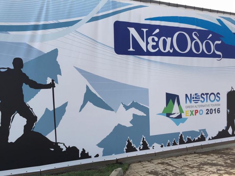 Ξεκίνησε η πρώτη έκθεση για τον εναλλακτικό τουρισμό στην Ελλάδα