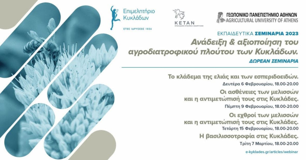Επιμελητήριο Κυκλάδων-ΓΠΑ: Συνεχίζεται η συνεργασία για δωρεάν εκπαιδευτικά σεμινάρια