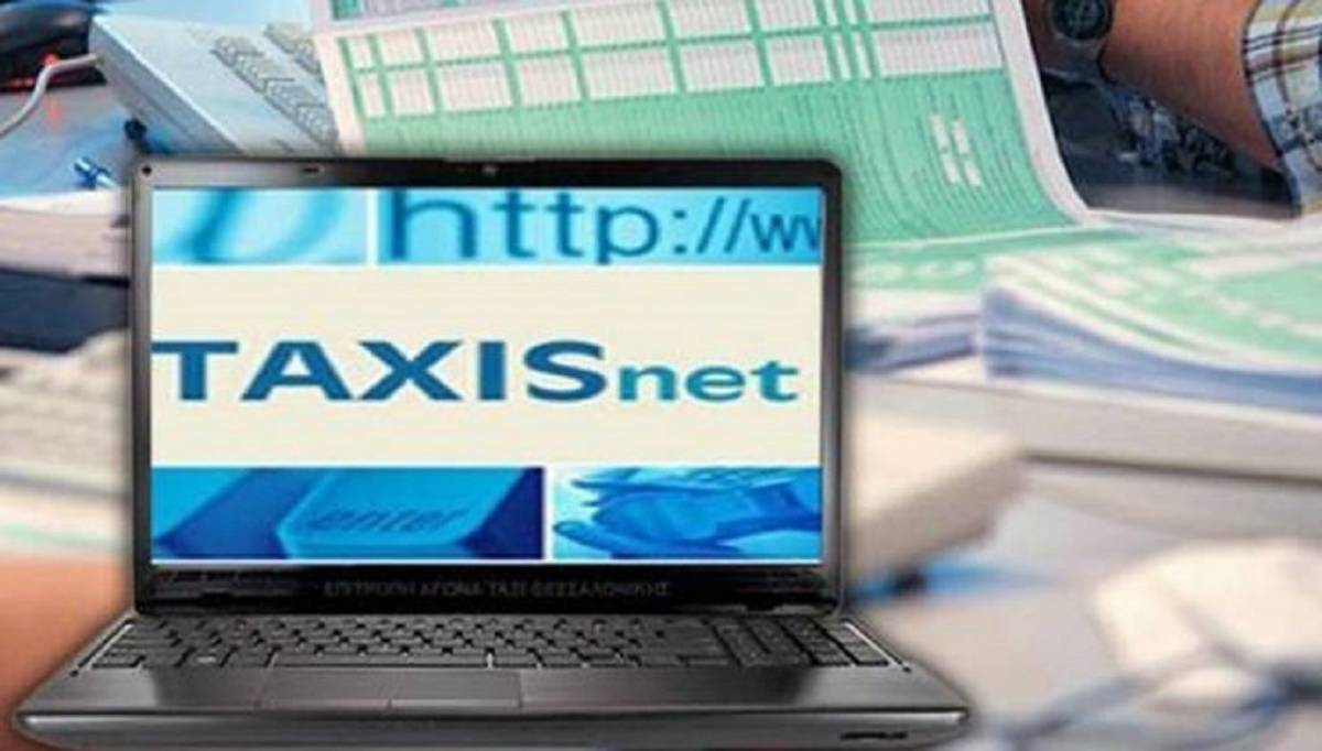 Πότε και ποιες ώρες τίθεται εκτός λειτουργίας το Taxisnet