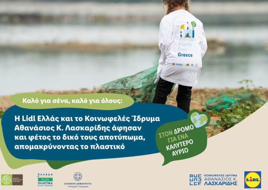 «Plastic Free Greece» με στόχο την Ελλάδα χωρίς πλαστικά