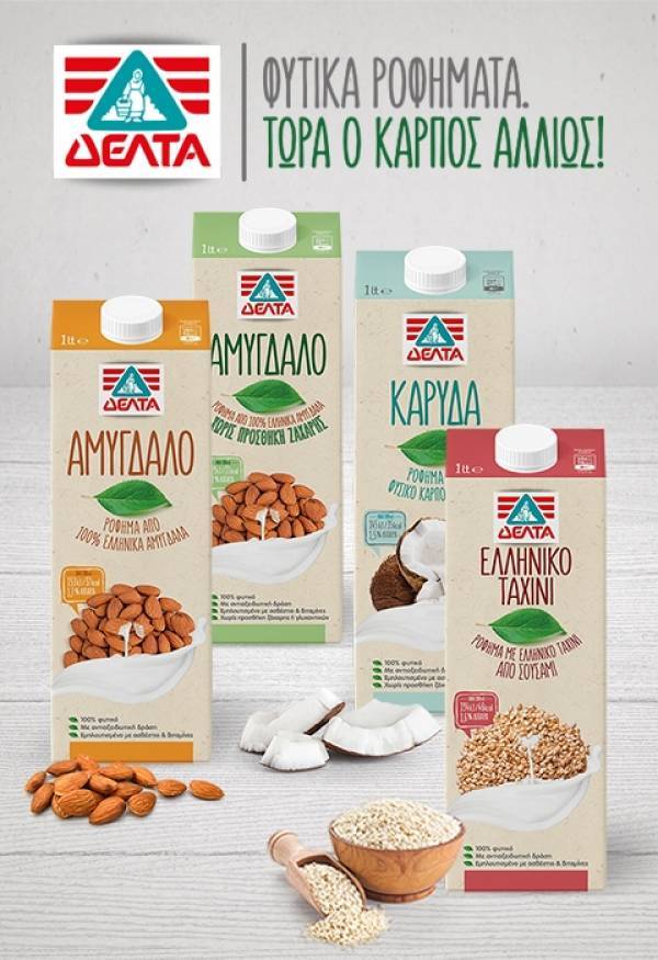 Nέα φυτικά Ροφήματα ΔΕΛΤΑ