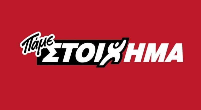 Το ντέρμπι ΠΑΟΚ-Ολυμπιακός στα Ματς του Κουπονιού του ΠΑΜΕ ΣΤΟΙΧΗΜΑ