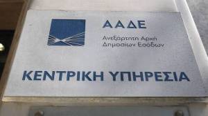 Σε διαβούλευση το νέο μισθολόγιο της ΑΑΔΕ