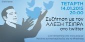Τι είπε ο Α. Τσίπρας στο twitter