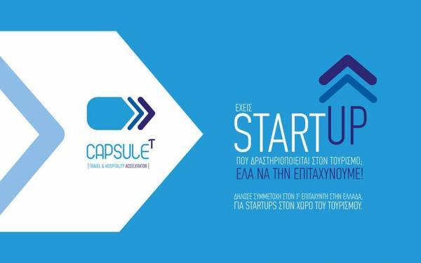 CapsuleT: Δεύτερη ευκαιρία για όσους δεν πρόλαβαν να δηλώσουν συμμετοχή
