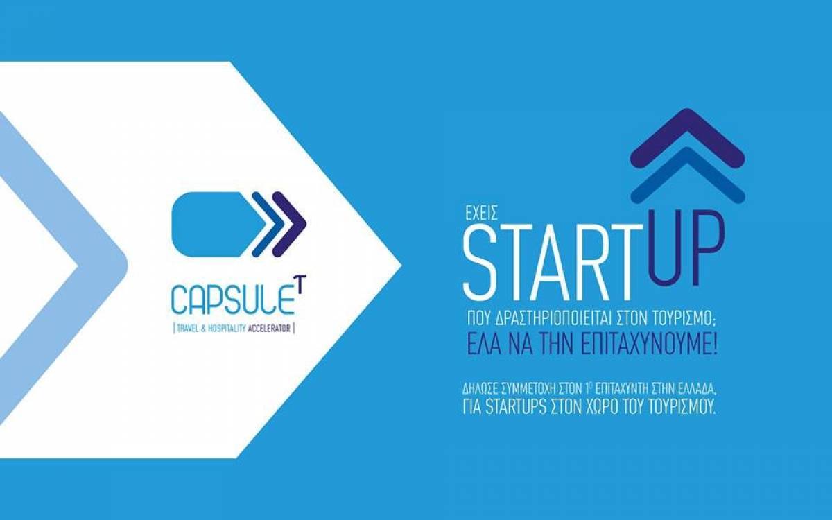 CapsuleT: Δεύτερη ευκαιρία για όσους δεν πρόλαβαν να δηλώσουν συμμετοχή