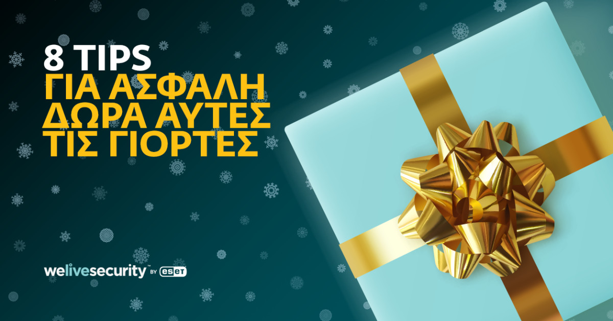 8 χριστουγεννιάτικα δώρα που… προστατεύουν από τους ψηφιακούς κινδύνους