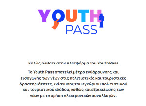 Υouth Pass: Άνοιξε η πλατφόρμα- Πληρωμή 150 ευρώ τον Δεκέμβριο