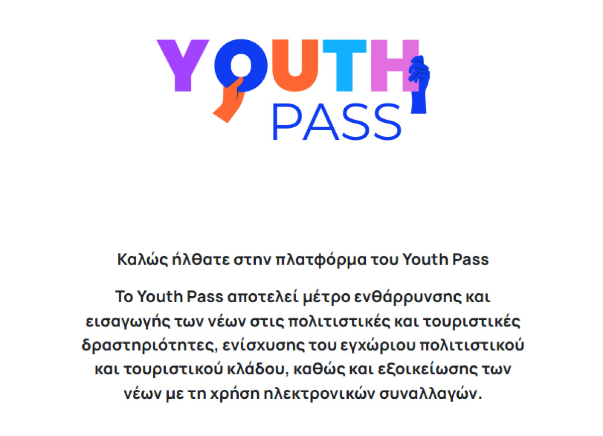 Υouth Pass: Άνοιξε η πλατφόρμα- Πληρωμή 150 ευρώ τον Δεκέμβριο