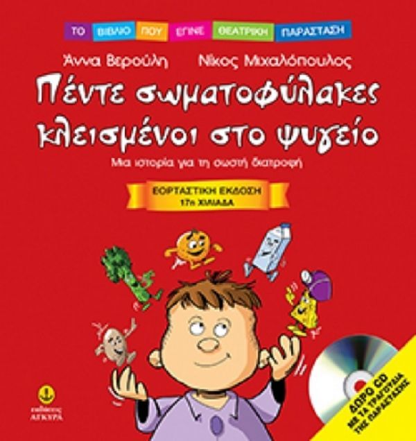Κερδίστε ένα βιβλίο για σωστή διατροφή από τις εκδόσεις Άγκυρα!