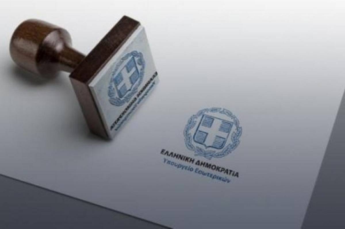 Υπ. Εσωτερικών: Αναρτήθηκαν οι θέσεις για μετατάξεις και αποσπάσεις-Η διαδικασία