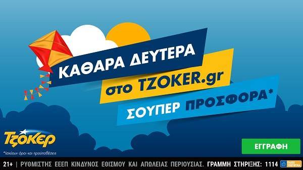 Καθαρά Δευτέρα στο tzoker.gr με μια σούπερ προσφορά