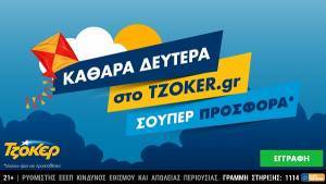 Καθαρά Δευτέρα στο tzoker.gr με μια σούπερ προσφορά