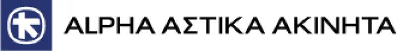 Alpha Αστικά Ακίνητα: Αύξηση 4,7 εκατ. ευρώ στο εννεάμηνο