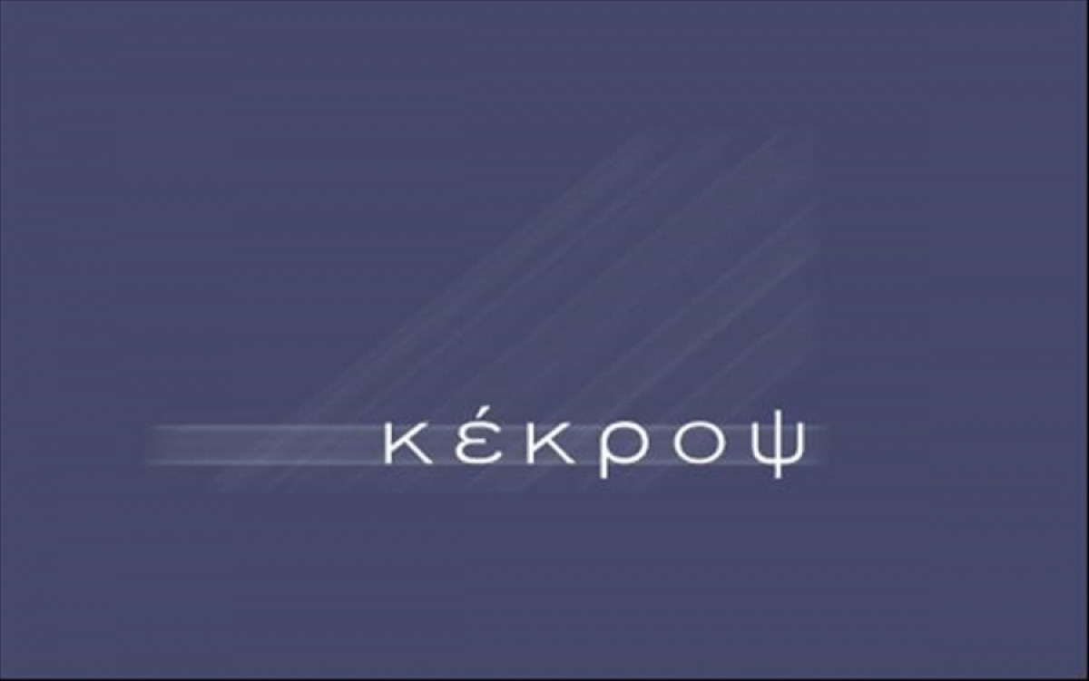 Κέκροψ: Στις 27/6 η ΓΣ για μείωση του μετοχικού κεφαλαίου