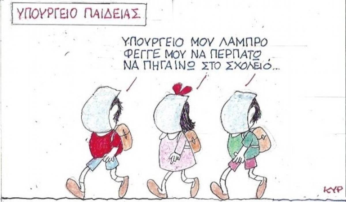 Υπουργείο μου λαμπρό