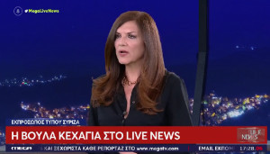 Κεχαγιά: Διεκδικήτρια δύναμη της κεντροαριστεράς ο ΣΥΡΙΖΑ στις εθνικές εκλογές