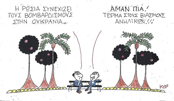 Αμάν πια