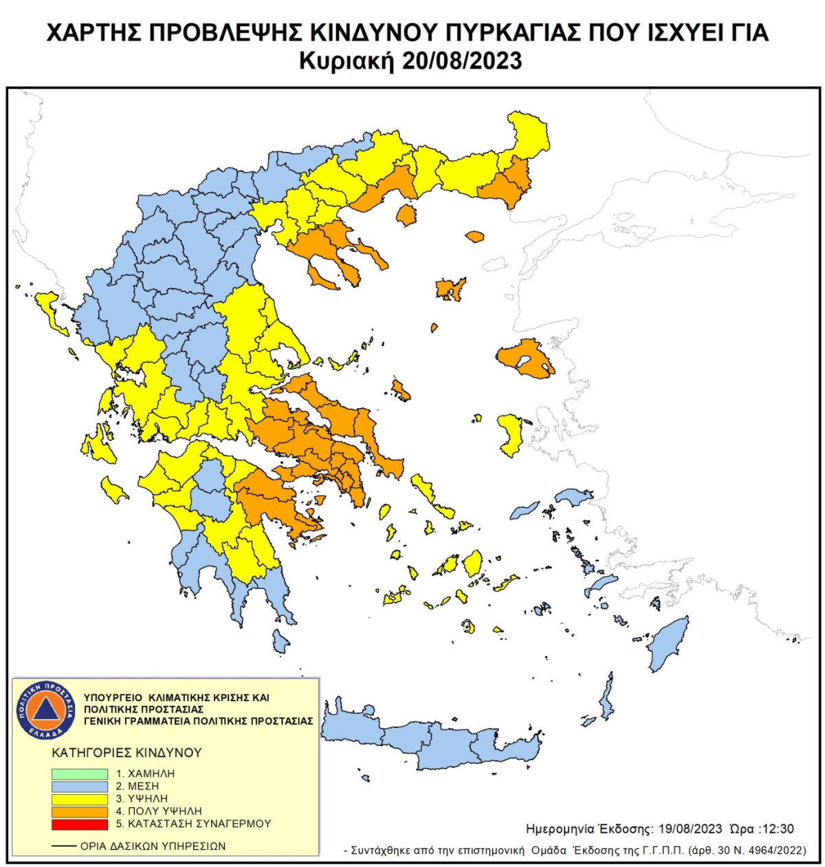 Πολύ υψηλός κίνδυνος πυρκαγιάς σε 6 περιφέρειες την Κυριακή