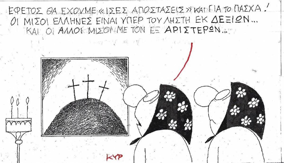 Ίσες αποστάσεις