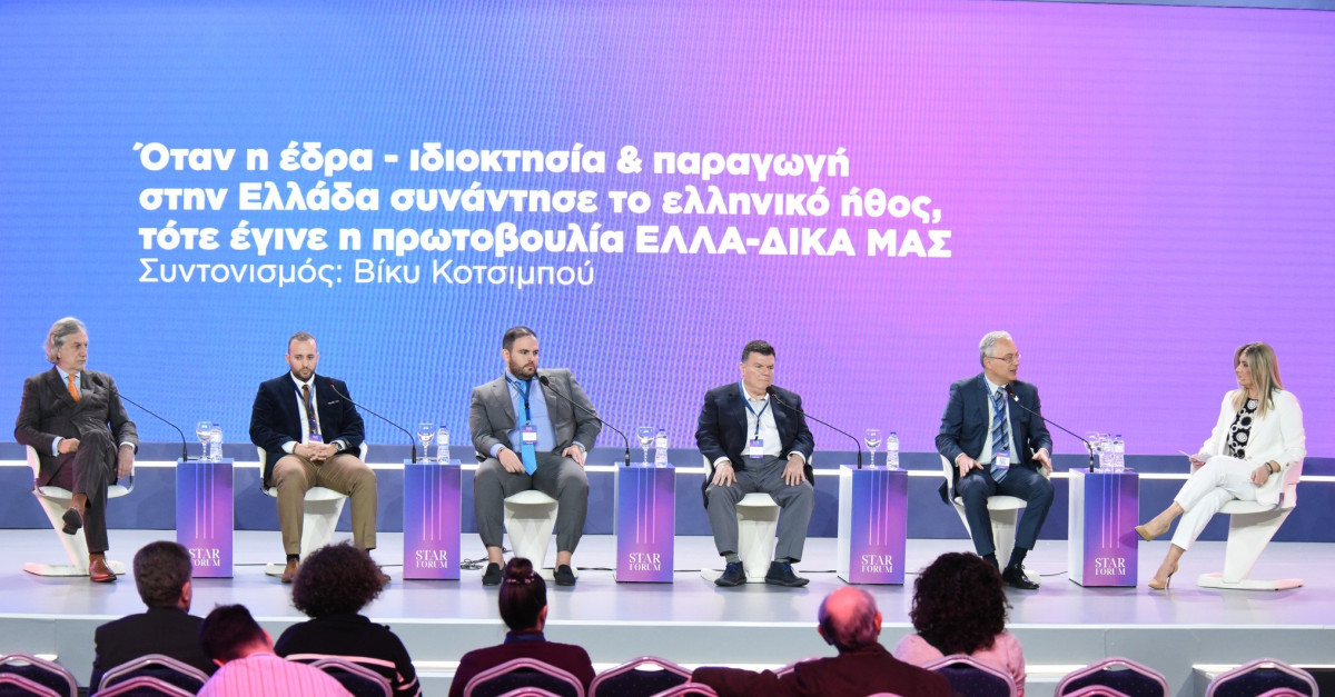 Έδρα, Παραγωγή, Ιδιοκτησία στο επίκεντρο του 3ου Star Forum 2025