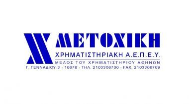 Ανακοίνωση της υπό εκκαθάριση Μετοχικής Χρηματιστηριακής ΑΕΠΕΥ
