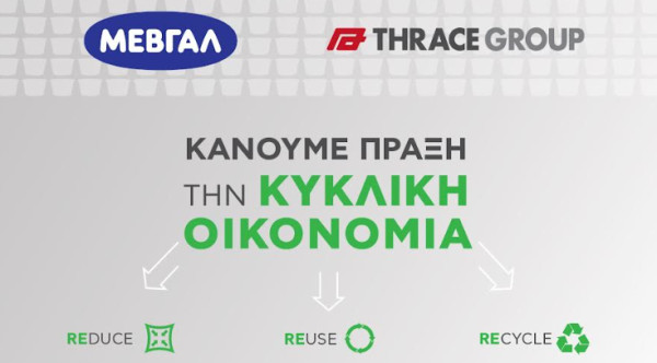 Πλαστικά Θράκης - ΜΕΒΓΑΛ: Συμμαχία για την κυκλική οικονομία