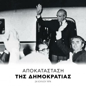 Δένδιας: Χρέος μας να διαφυλάξουμε την εθνική ενότητα