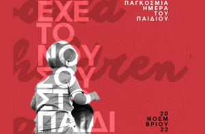 Τσίπρας: Οφειλή στο αύριο η διασφάλιση των δικαιωμάτων των παιδιών