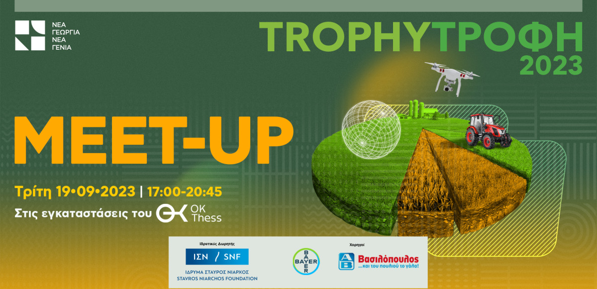 Νέα Γεωργία Νέα Γενιά: 3ο Trophy Meet-up στη Θεσσαλονίκη