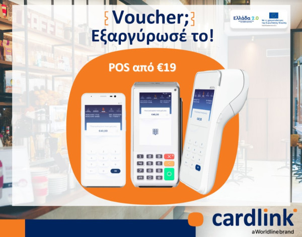 Cardlink: Άνοιξε ο 2ος κύκλος εξαργύρωσης των vouchers «Ελλάδα 2.0»