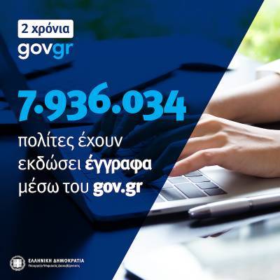 Δύο χρόνια gov.gr στην υπηρεσία των πολιτών