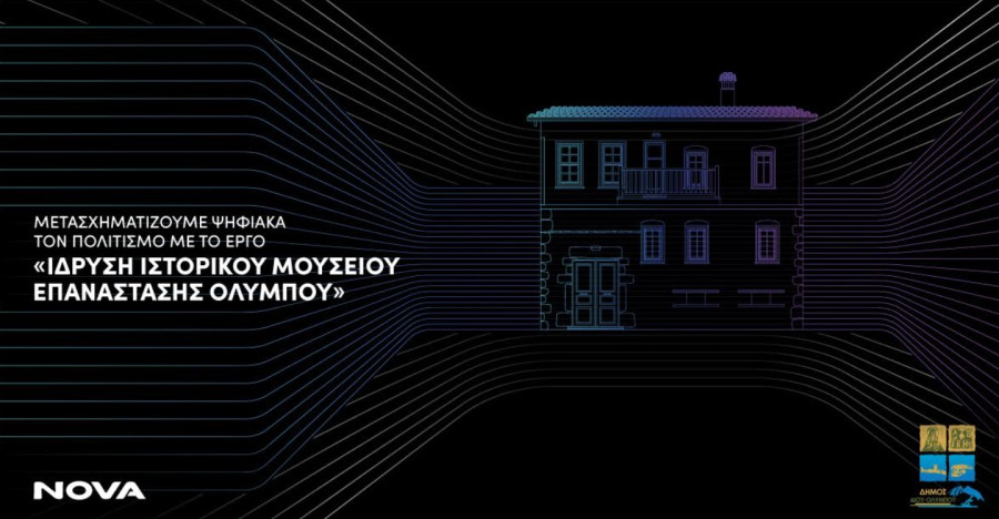 NOVA: Mετασχηματίζει ψηφιακά τον πολιτισμό με το «Ιστορικό Μουσείο Επανάστασης Ολύμπου»