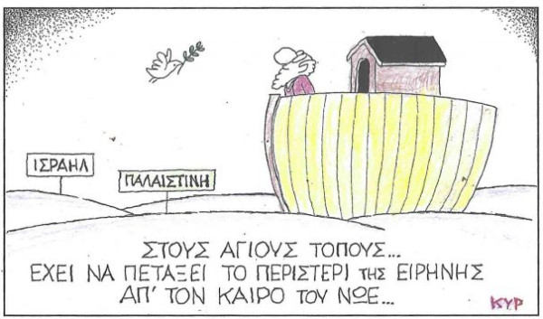 Από τον καιρό του Νώε
