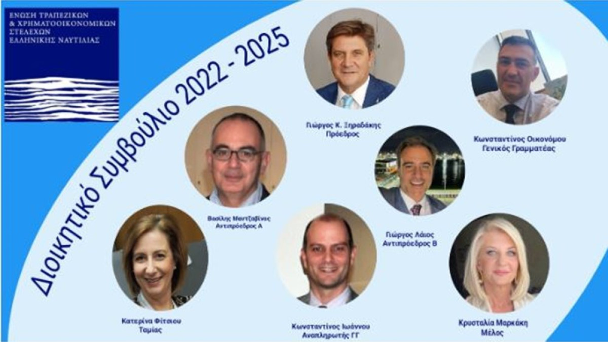 Νέο Δ.Σ στην Ένωση Τραπεζικών και Χρηματοοικονομικών Στελεχών Ελληνικής Ναυτιλίας