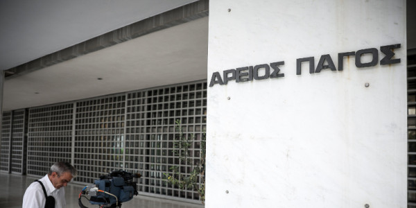 Άρειος Πάγος: Απολύθηκαν τέσσερις δικαστές από την πειθαρχική Ολομέλεια